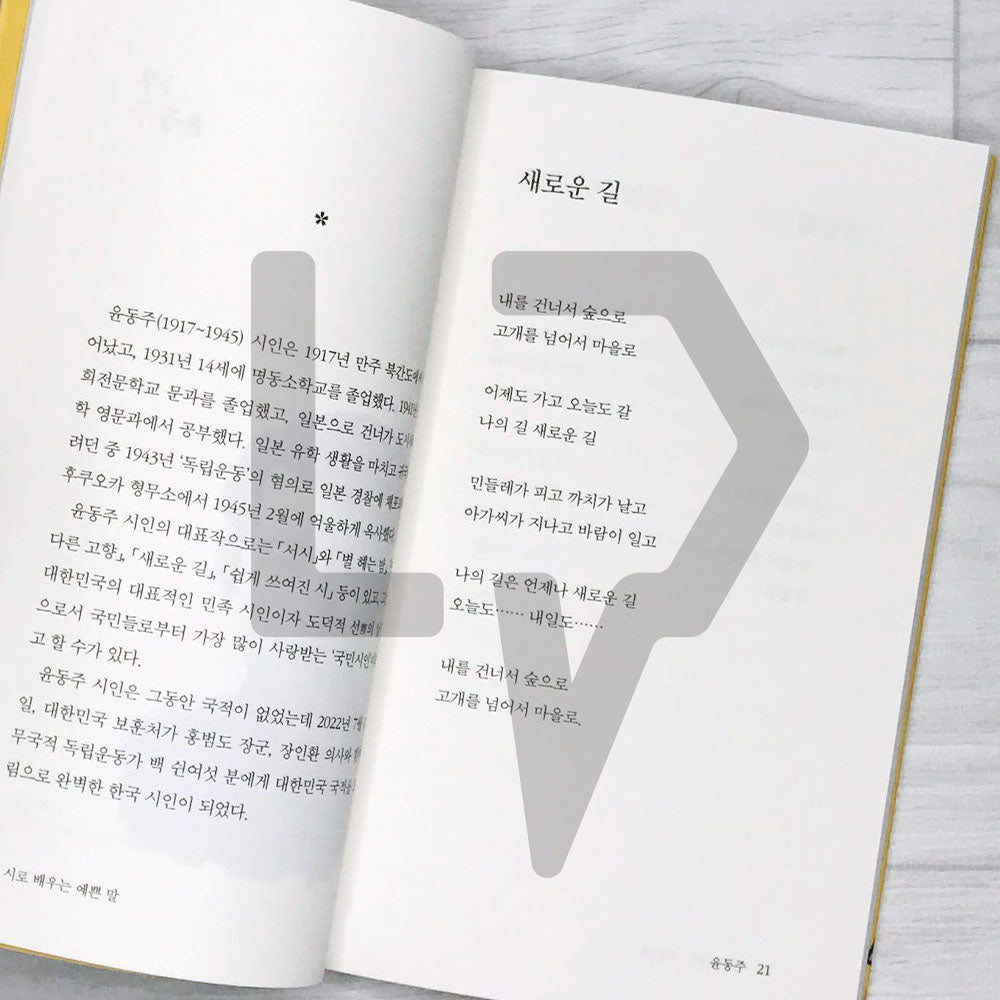 Beautiful words learned from poetry 시로 배우는 예쁜 말