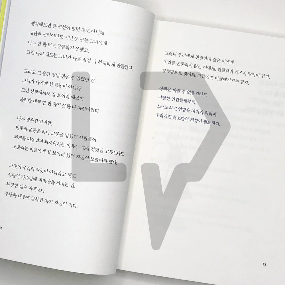 I Decided To Live As Myself 나는 나로 살기로 했다 (2022 Revised) - Life Pattern Korea