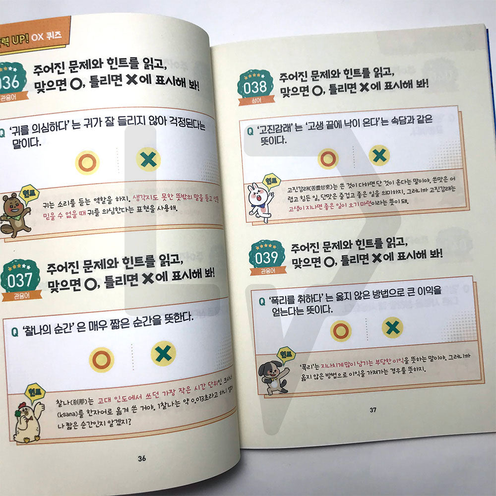 Korean Expression Quiz King for Elementary School 도전! 초등 국어 표현력 퀴즈왕 - Life Pattern Korea