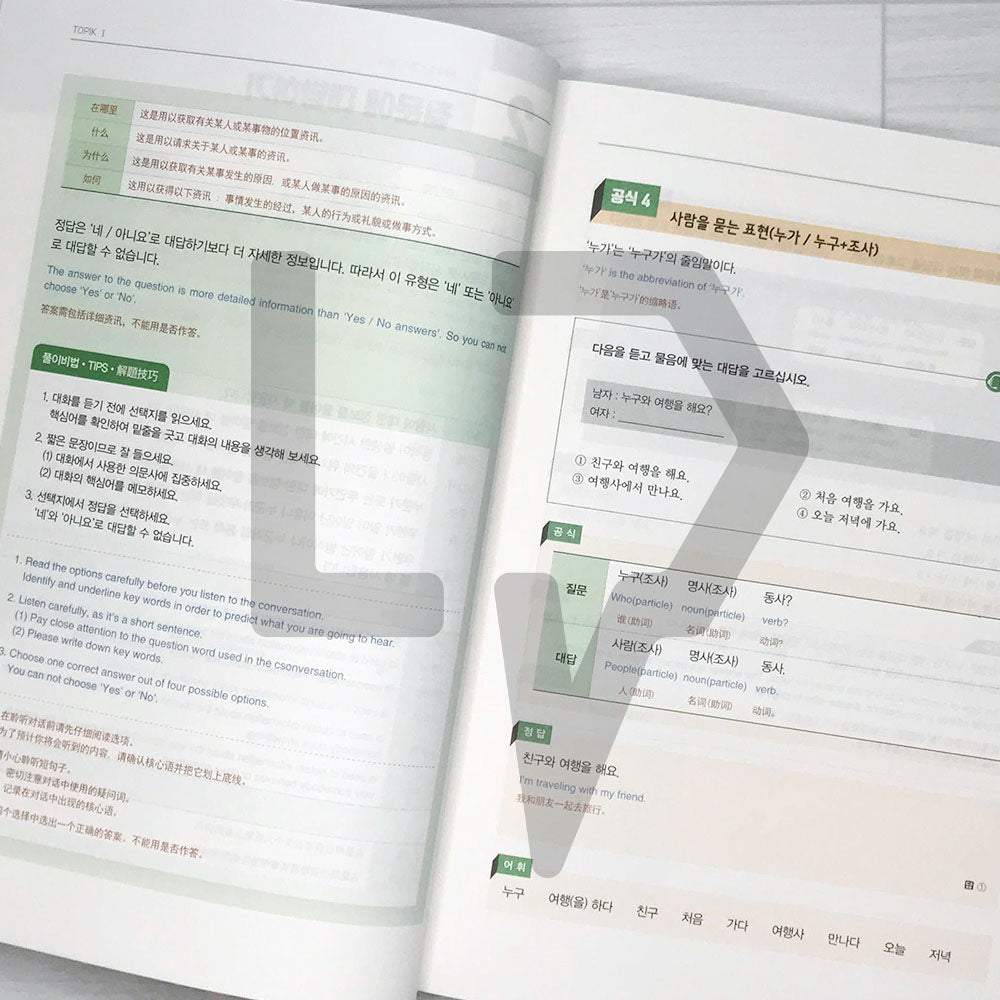 TOPIK 1 Short-term Course 토픽 1 단기완성 (2023) - Life Pattern Korea