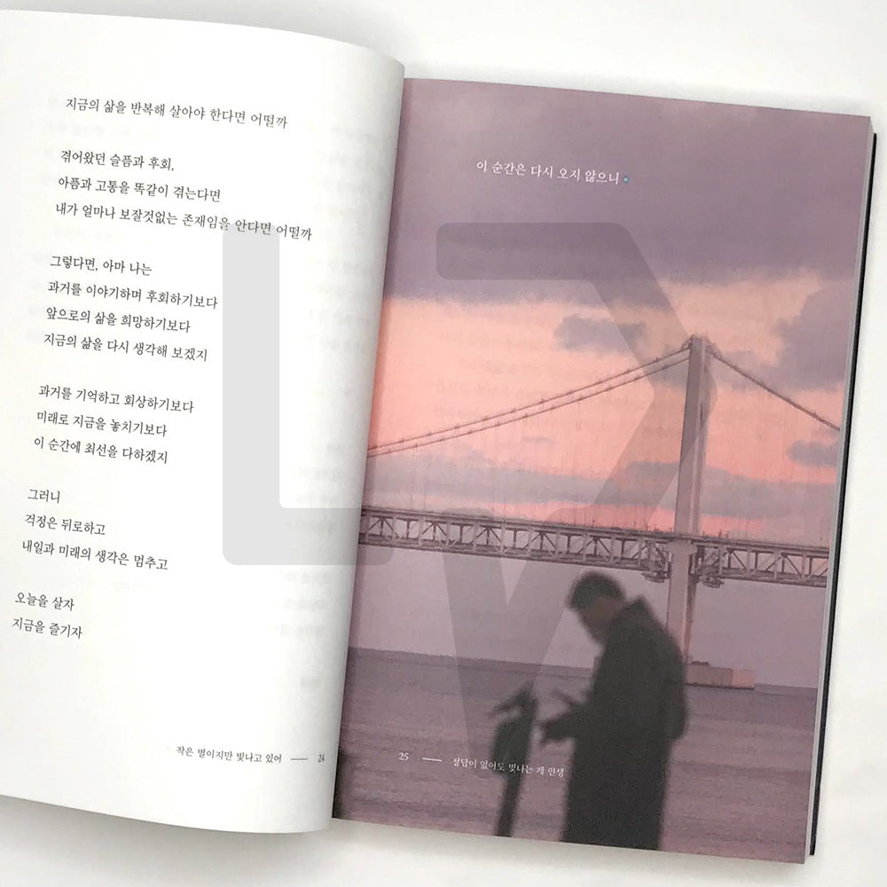 A Little Star Still Shines Brightly 작은 별이지만 빛나고 있어 - Life Pattern Korea