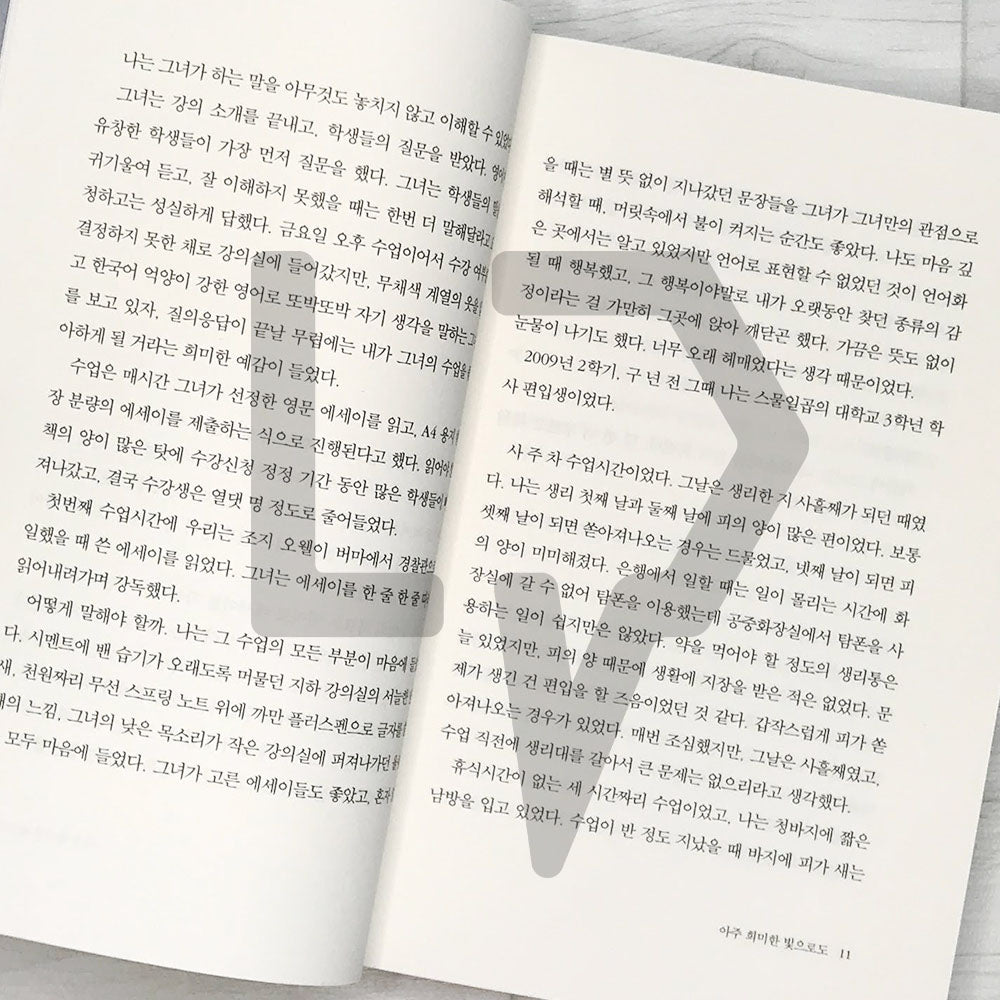 Even with a faint light 아주 희미한 빛으로도