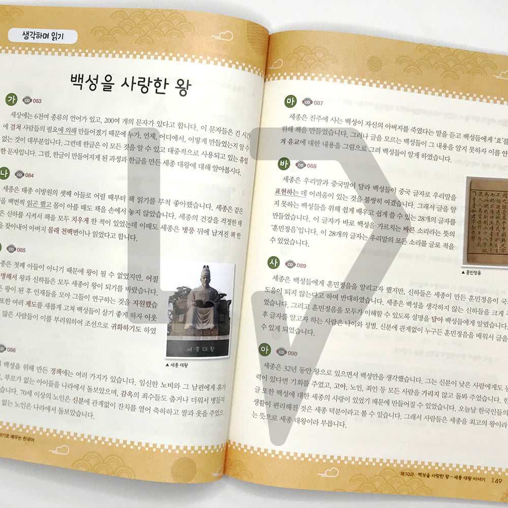 Learning Korean through Korean History 역사 이야기로 배우는 한국어 - Life Pattern Korea