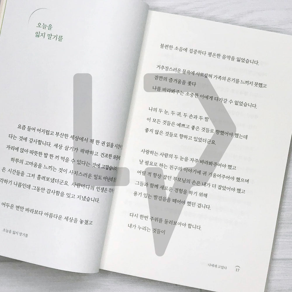 Thanks to Me 나에게 고맙다 (2022 Revised) - Life Pattern Korea