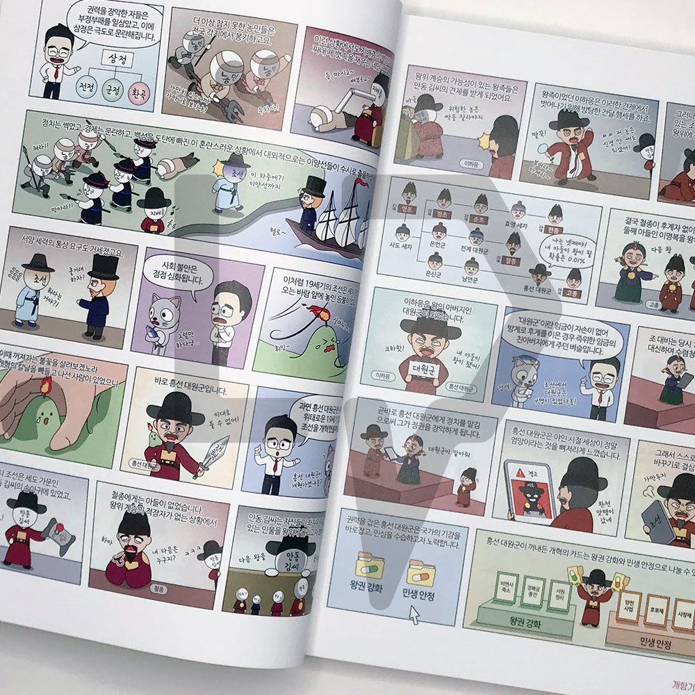 Choi Tae-sung's Korean History Comics 최태성의 만화 한국사 Vol. 2 Late Modern Era - Life Pattern Korea