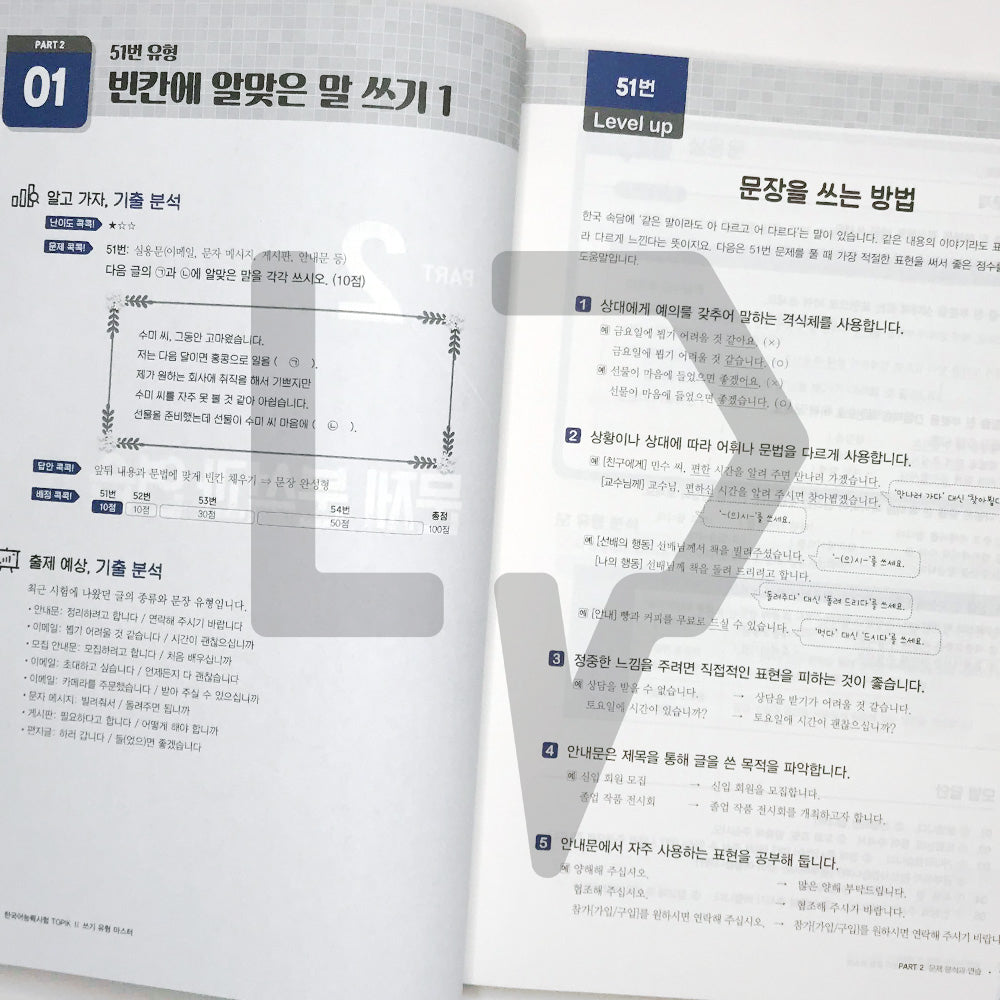 TOPIK 2 Writing Master 토픽 2 쓰기 유형 마스터 (2022) - Life Pattern Korea