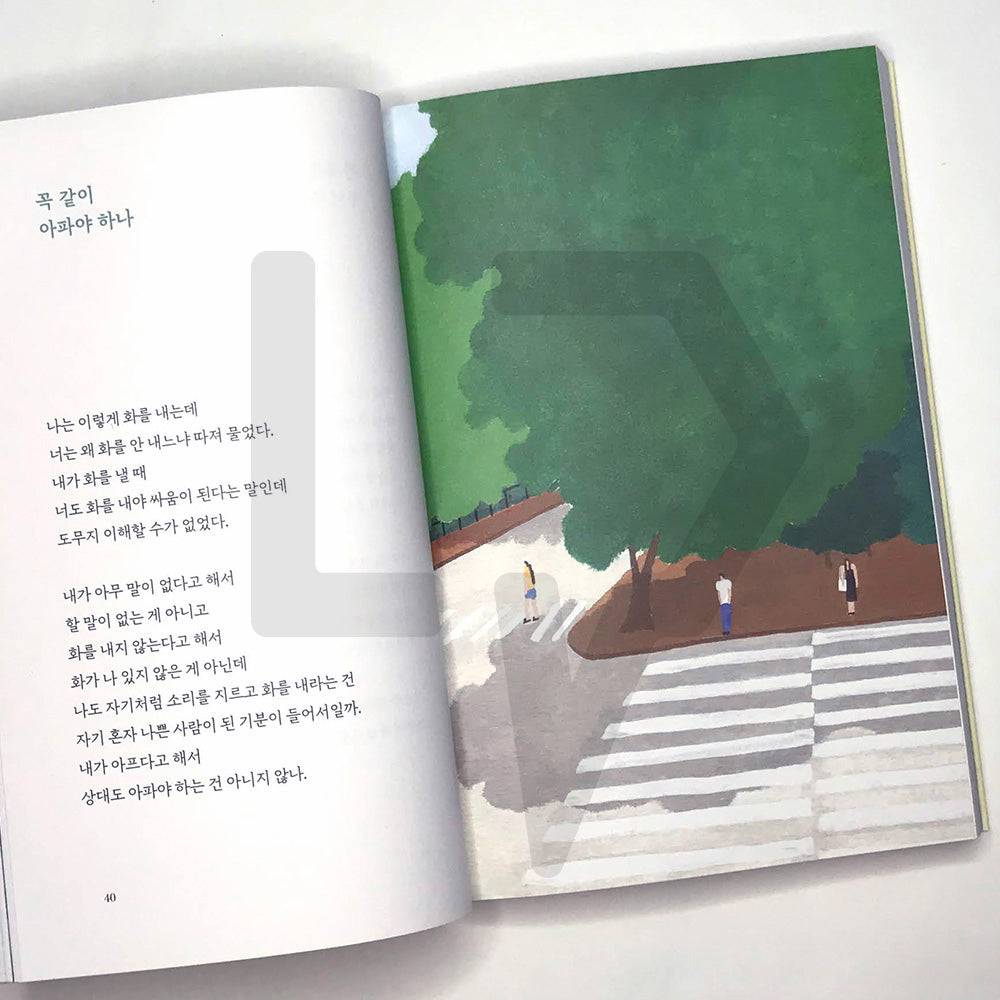Just Be Nice only to Those Who Are Nice to You 좋은 사람에게만 좋은 사람이면 돼 - Life Pattern Korea