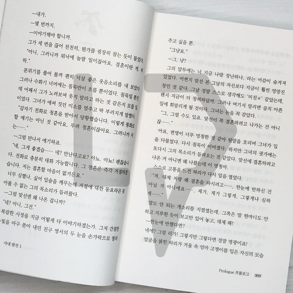 Business Proposal (The Office Blind Date) 사내 맞선 Vol. 1 - Life Pattern Korea
