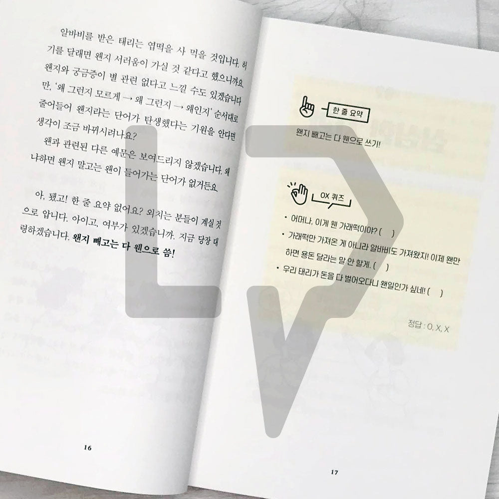 A minimal spelling guide for adults these days 요즘 어른을 위한 최소한의 맞춤법
