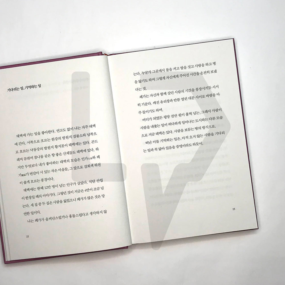 Crying Doesn't change a thing 운다고 달라지는 일은 아무것도 없겠지만 - Life Pattern Korea