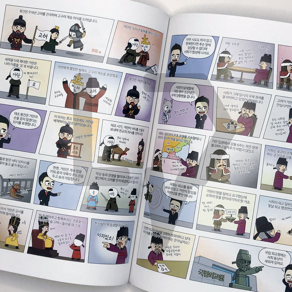 Choi Tae-sung's Korean History Comics 최태성의 만화 한국사 Vol. 1 Early Modern Era - Life Pattern Korea