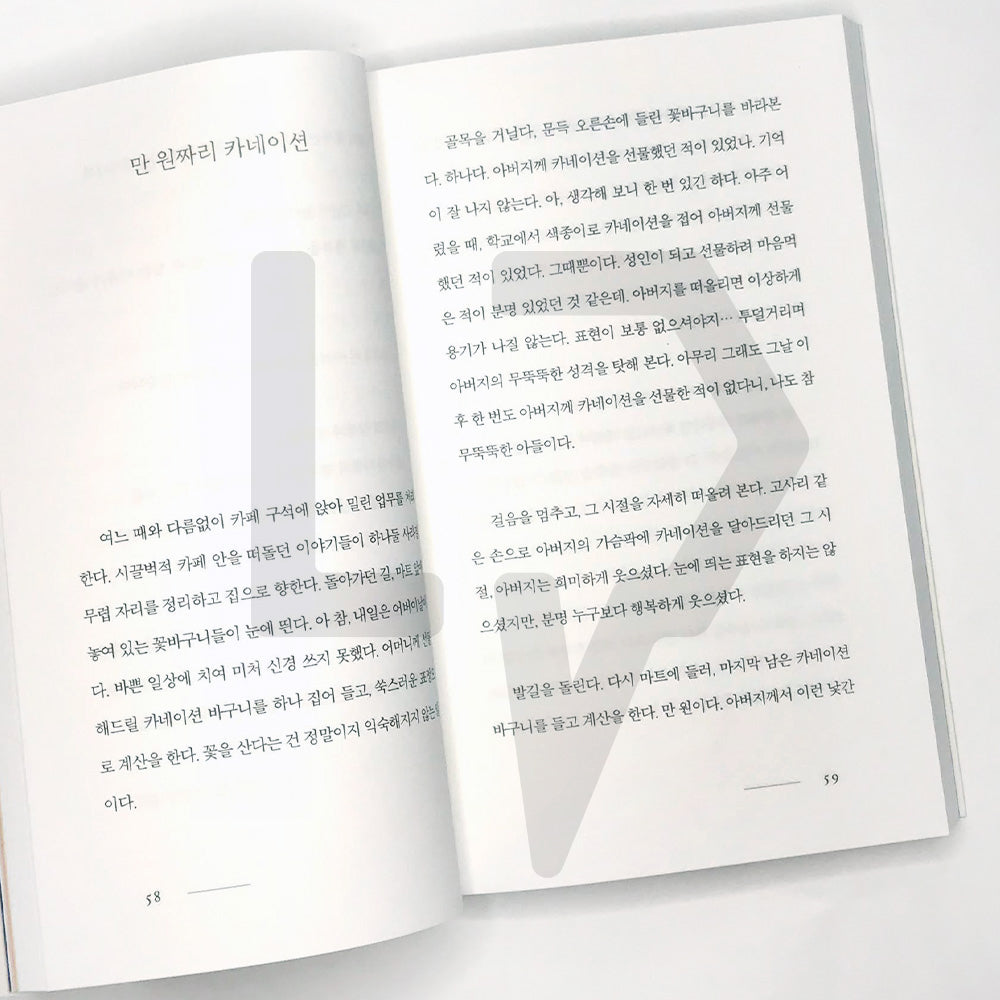 Hello, My Dear 안녕, 소중한 사람 - Life Pattern Korea