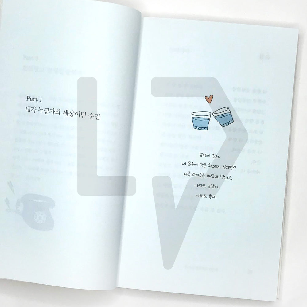 You can call me after a drink by Jeon So-min 술 먹고 전화해도 되는데 Hand drawing Edition - Life Pattern Korea