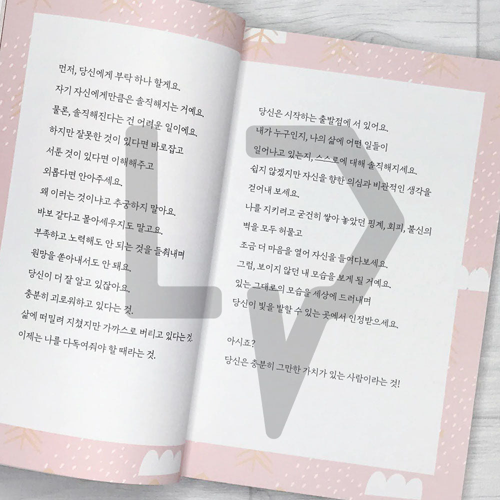 A diary book: That will make your daily life special 반짝이는 하루, 그게 오늘이야