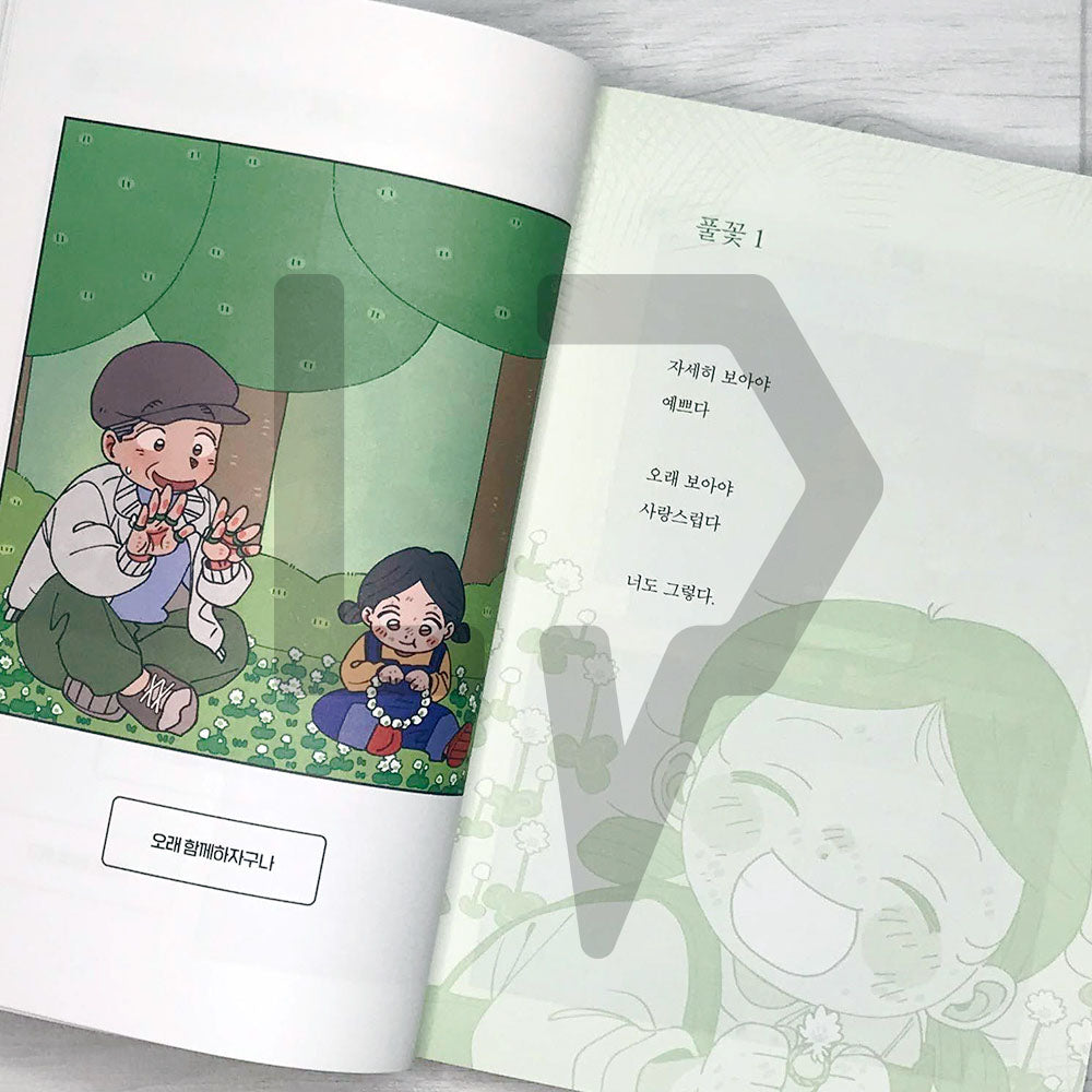 I missed you for a long time 오래 보고 싶었다