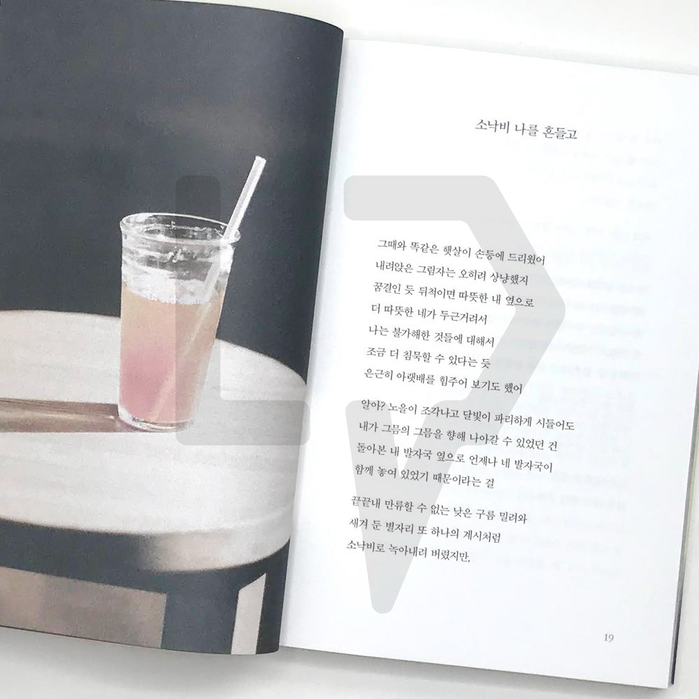 To you, shining brightly as you are 있는 그대로 눈부신 너에게 - Life Pattern Korea