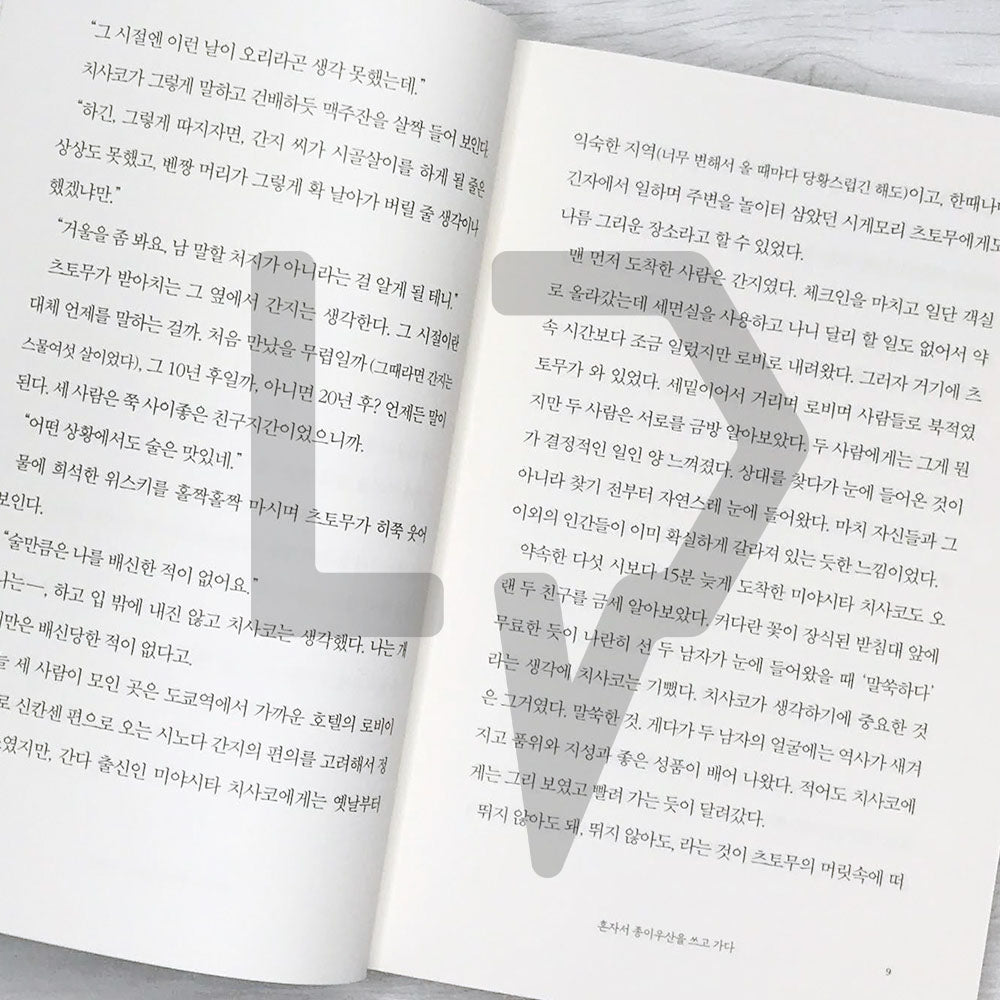 Walk Alone with a Paper Umbrella 혼자서 종이우산을 쓰고 가다 - Life Pattern Korea