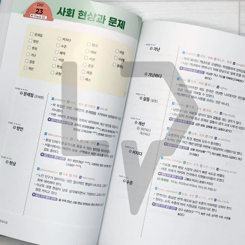 HangeulPark Cool TOPIK 2 Vocabulary - Intermediate 한글파크 쿨토픽 2 중급 어휘