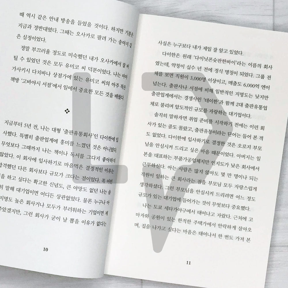 I'm Going to Kobayashi Bookstore Again Today 오늘도 고바야시 서점에 갑니다