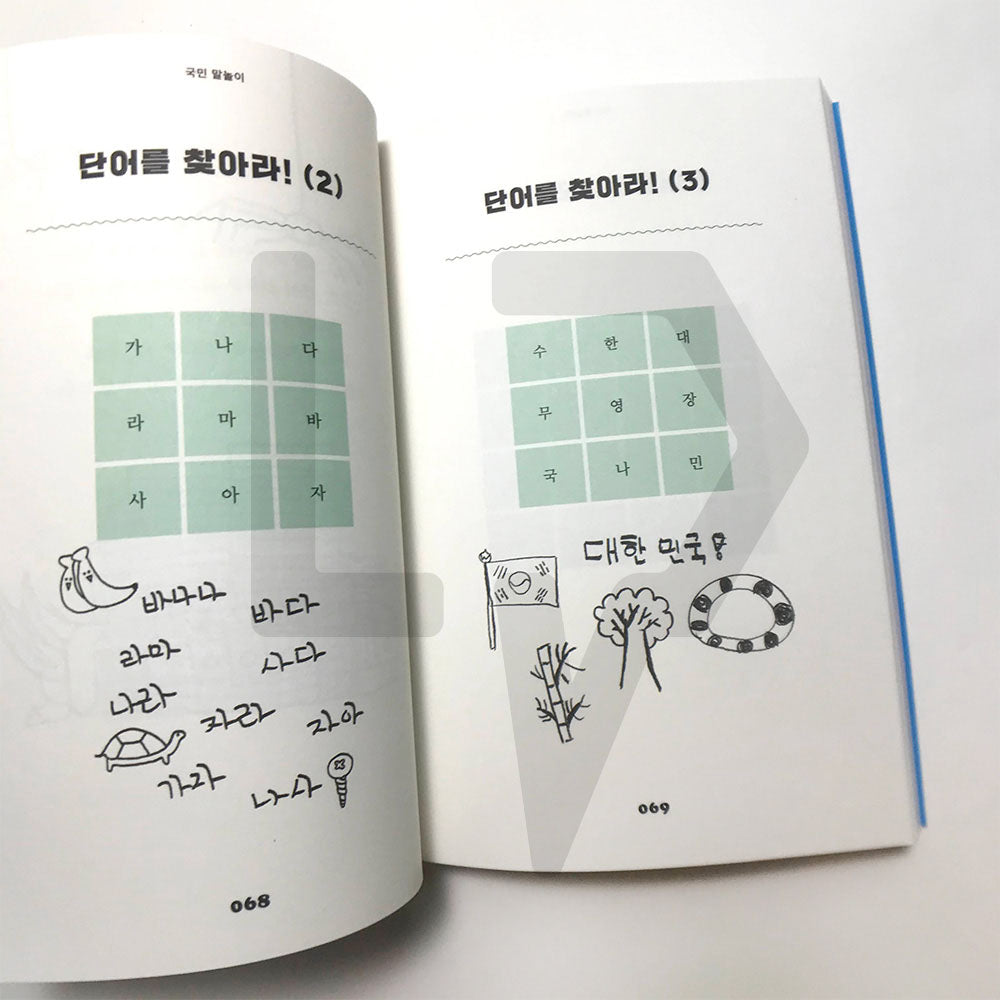 Word Plays 말놀이 - Life Pattern Korea