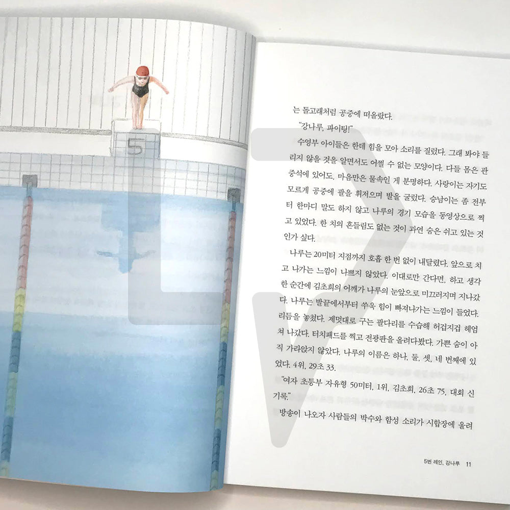 Lane 5 5번 레인 - Life Pattern Korea