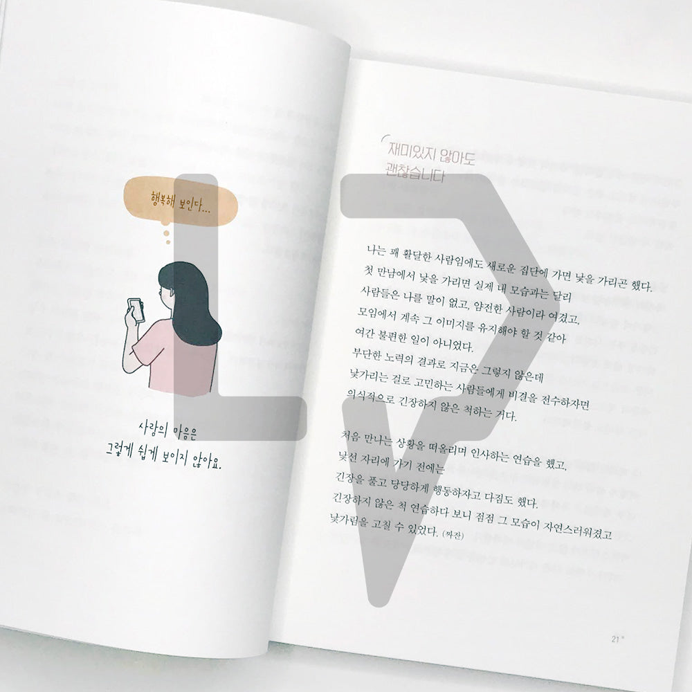 Being Comfortable Without Effort 애쓰지 않고 편안하게 (200k Sales Edition) - Life Pattern Korea