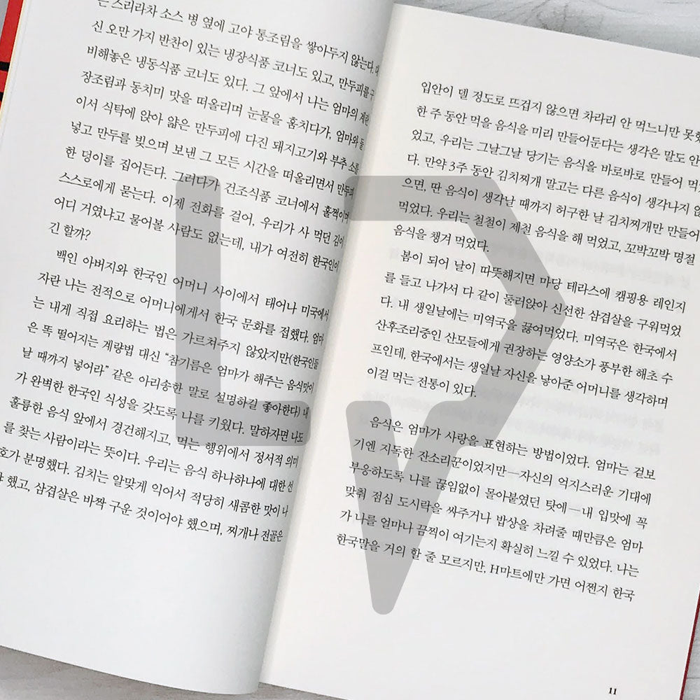 Crying in H Mart H마트에서 울다