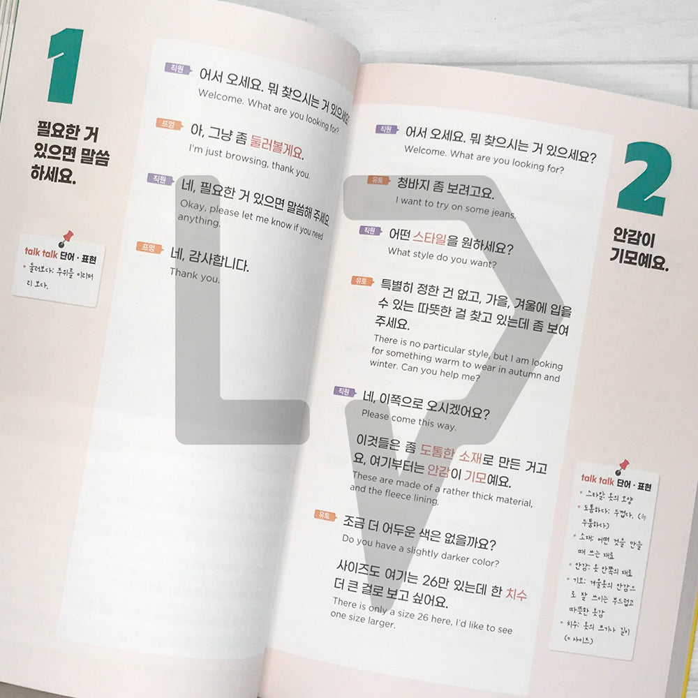 Chaltteok Korean - Essential Conversations 찰떡 한국어 필수 회화 - Life Pattern Korea