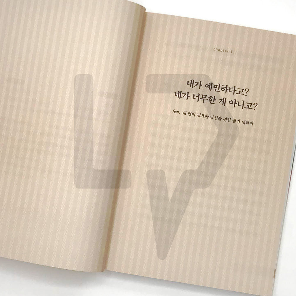 It Is Not Me Too Sensitive, It Is You Too Unreasonable 내가 예민한게 아니라 네가 너무한 거야 - Life Pattern Korea