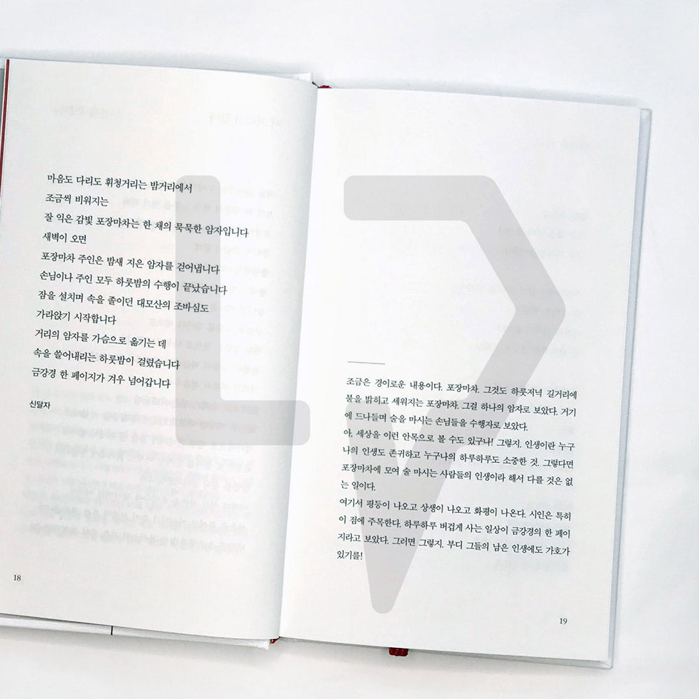 Poetry drives me to live 시가 나에게 살라고 한다 - Life Pattern Korea
