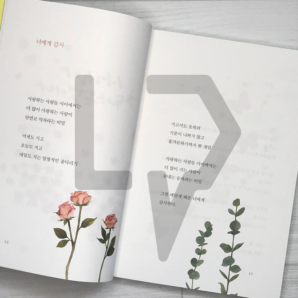 I want to give you the prettiest thought 가장 예쁜 생각을 너에게 주고 싶다 - Life Pattern Korea