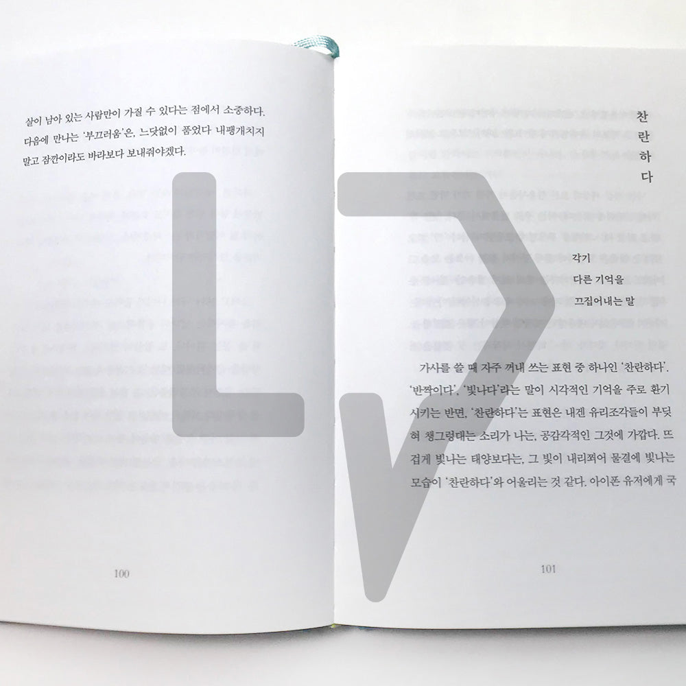 Ordinary Words 보통의 언어들 - Life Pattern Korea