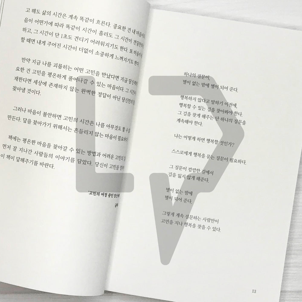 Answers to Worries 고민의 답 - Life Pattern Korea