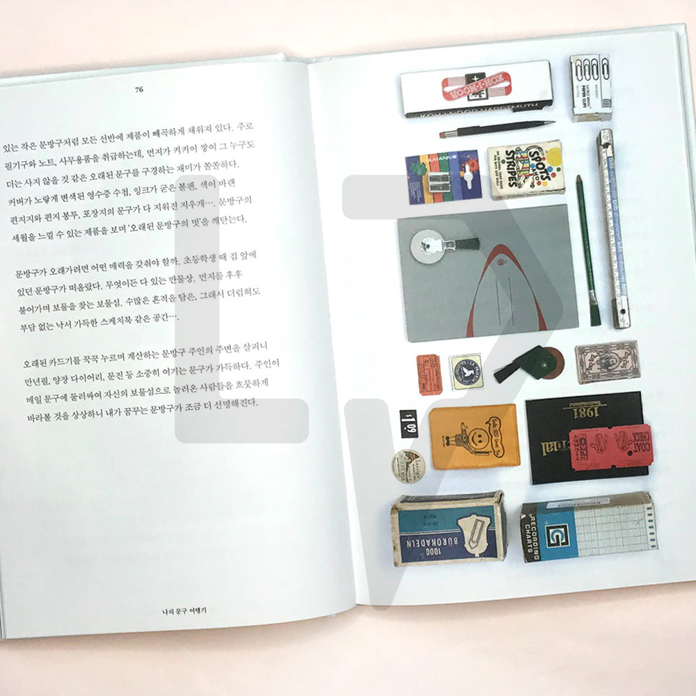 My trip of Stationaries 나의 문구 여행기 - Life Pattern Korea