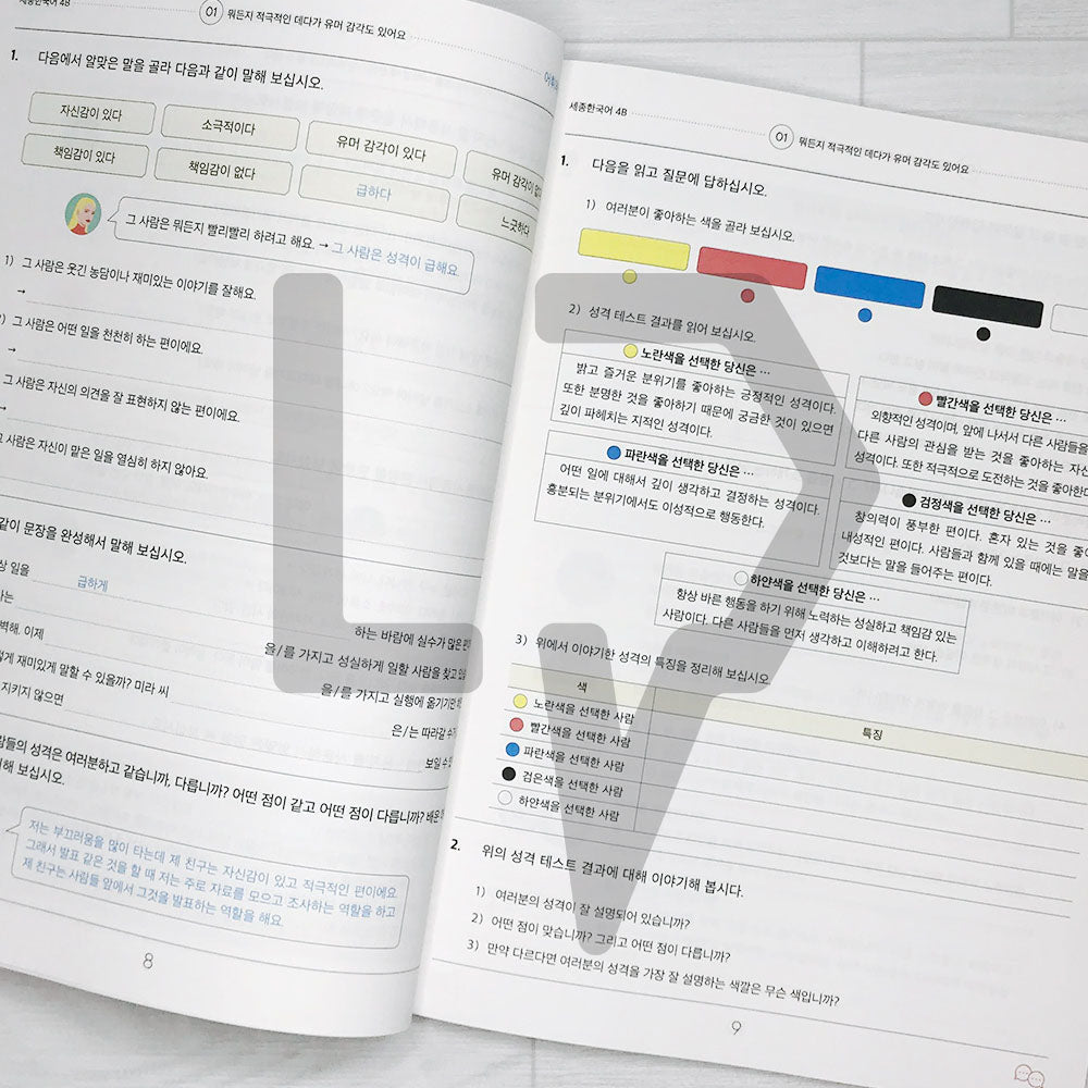 Sejong Korean Extension Activity Book 세종한국어 더하기 활동 4B (2022 Edition)