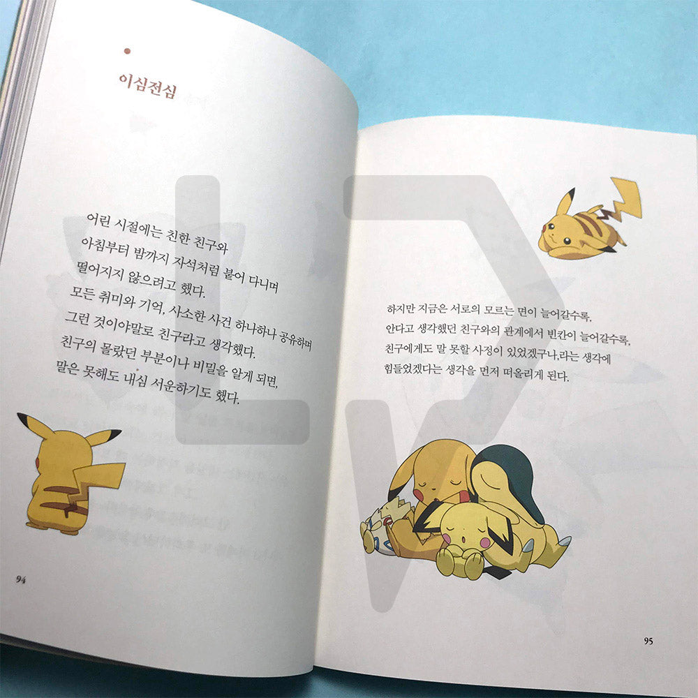 We all look different but are friends 서로 생긴 모습은 달라도 우리는 모두 친구 - Life Pattern Korea