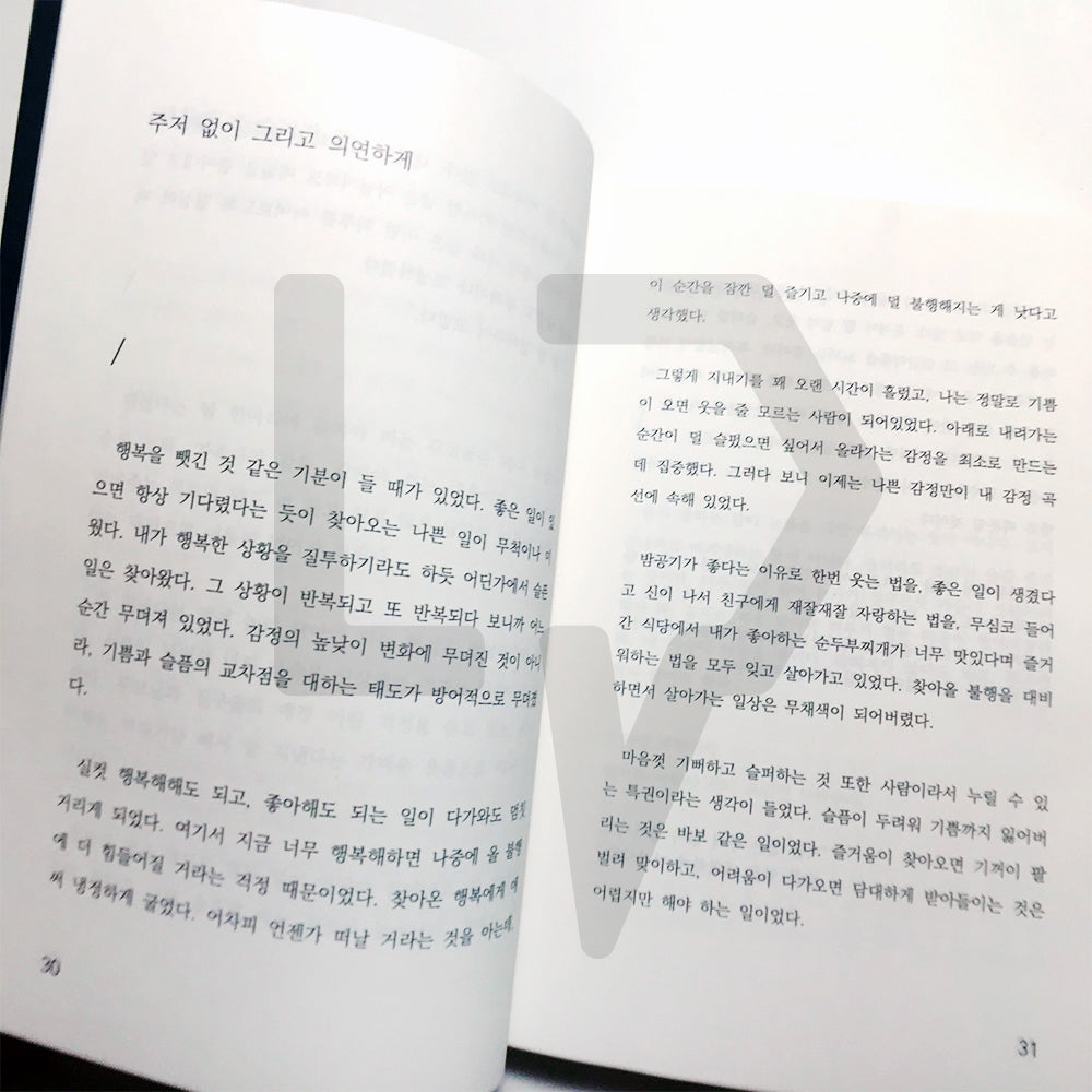 No need to be a good person for everybody 모든 사람에게 좋은 사람일 필요는 없어 - Life Pattern Korea
