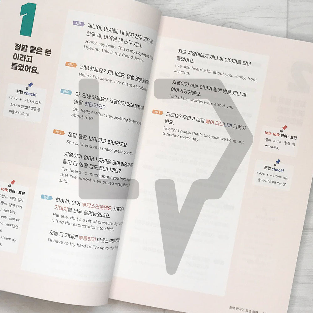 Chaltteok Korean – Honeyfunny Conversations 찰떡 한국어 꿀잼 회화