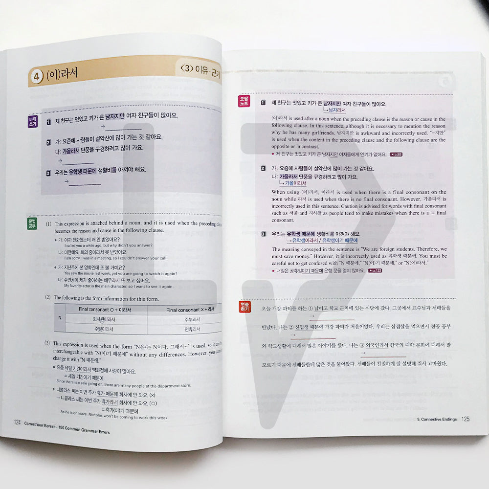 Correct Your Korean 150 Common Grammar Errors - Life Pattern Korea
