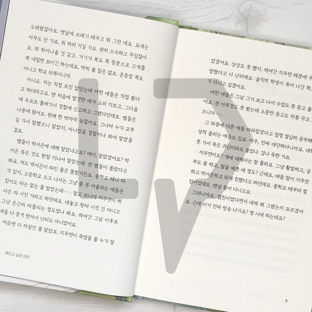 Who I Want to Kill (A Child I Want to Kill) 죽이고 싶은 아이 2023 Summer Edition