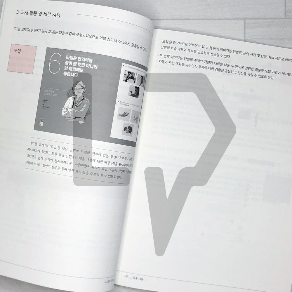 Sejong Korean Teacher's Guide 세종한국어 교사용 지도서 Vol. 4