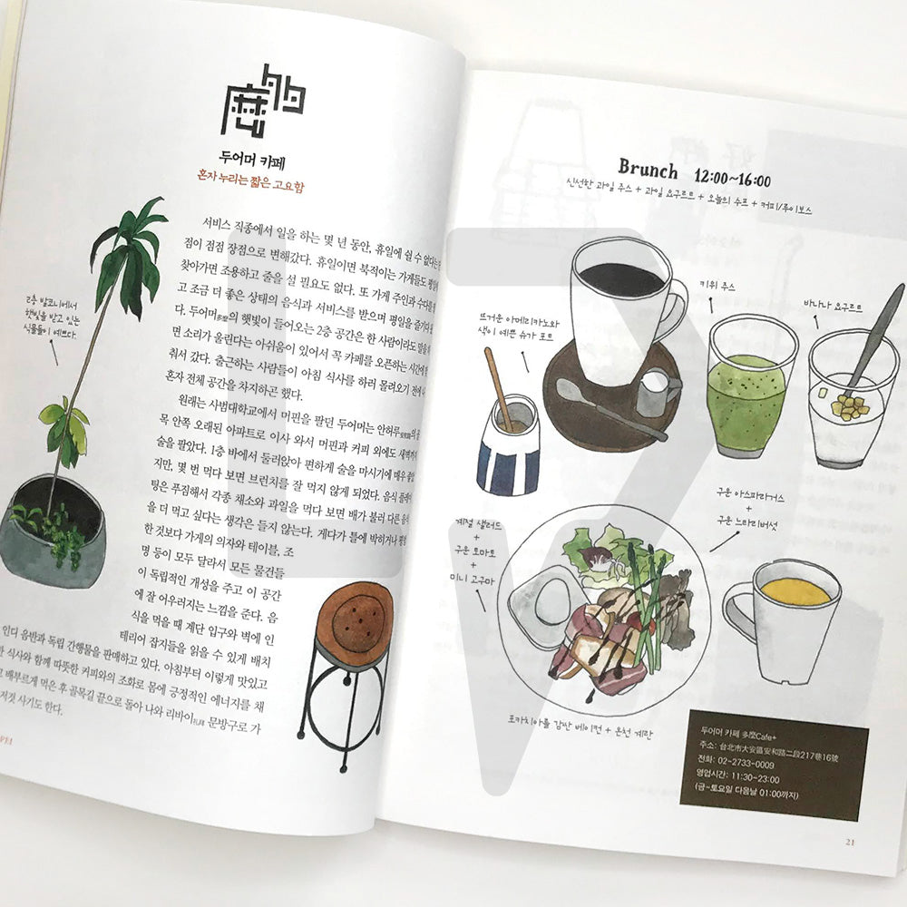 Hand-painted Travel Diary: Taipei, Tokyo, Paris 타이베이, 도쿄, 파리에서 나를 유혹한 가게들 - Life Pattern Korea