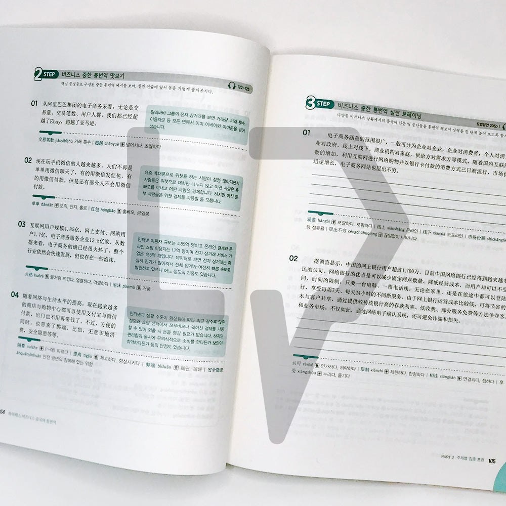 Business Chinese-Korean Interpretation & Translation 비즈니스 중국어 통번역 중한편 - Life Pattern Korea