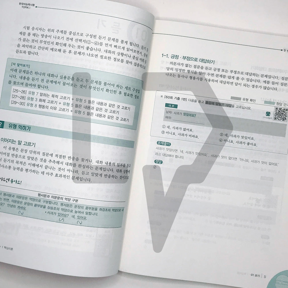 TOPIK 1 All-in-One Guide to the TOPIK 1 토픽 1 한 번에 통과하기 (2022) - Life Pattern Korea