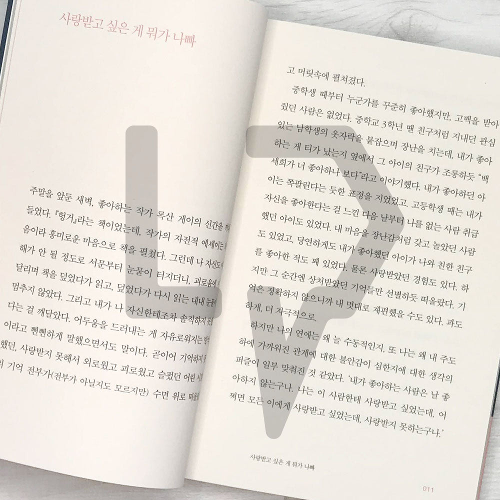 I want to die but I want to eat Tteokbokki 죽고 싶지만 떡볶이는 먹고 싶어 Vol. 2 - Life Pattern Korea