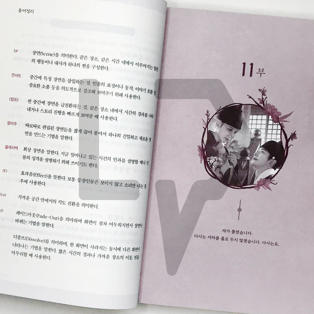 The King's Affection (Yeonmo) Script 연모 대본집 Vol. 2 - Life Pattern Korea