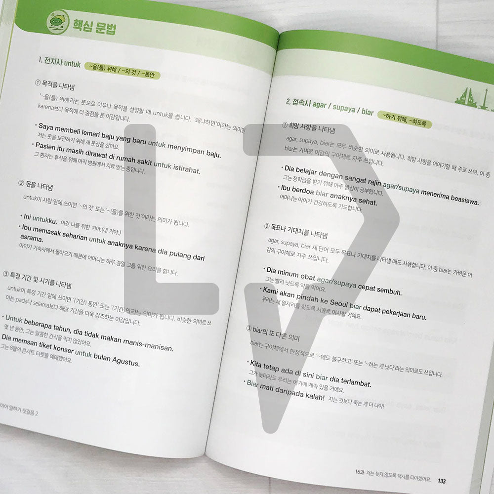 The first step in Indonesian speaking 인도네시아어 말하기 첫걸음 Vol. 2