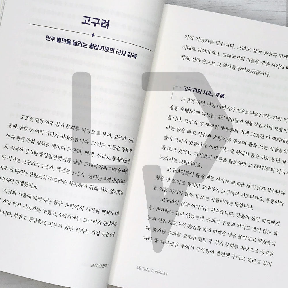 Minimal Korean History 최소한의 한국사