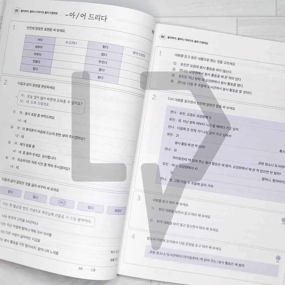 Sejong Korean Workbook 세종한국어 익힘책 3B (2022 Edition)