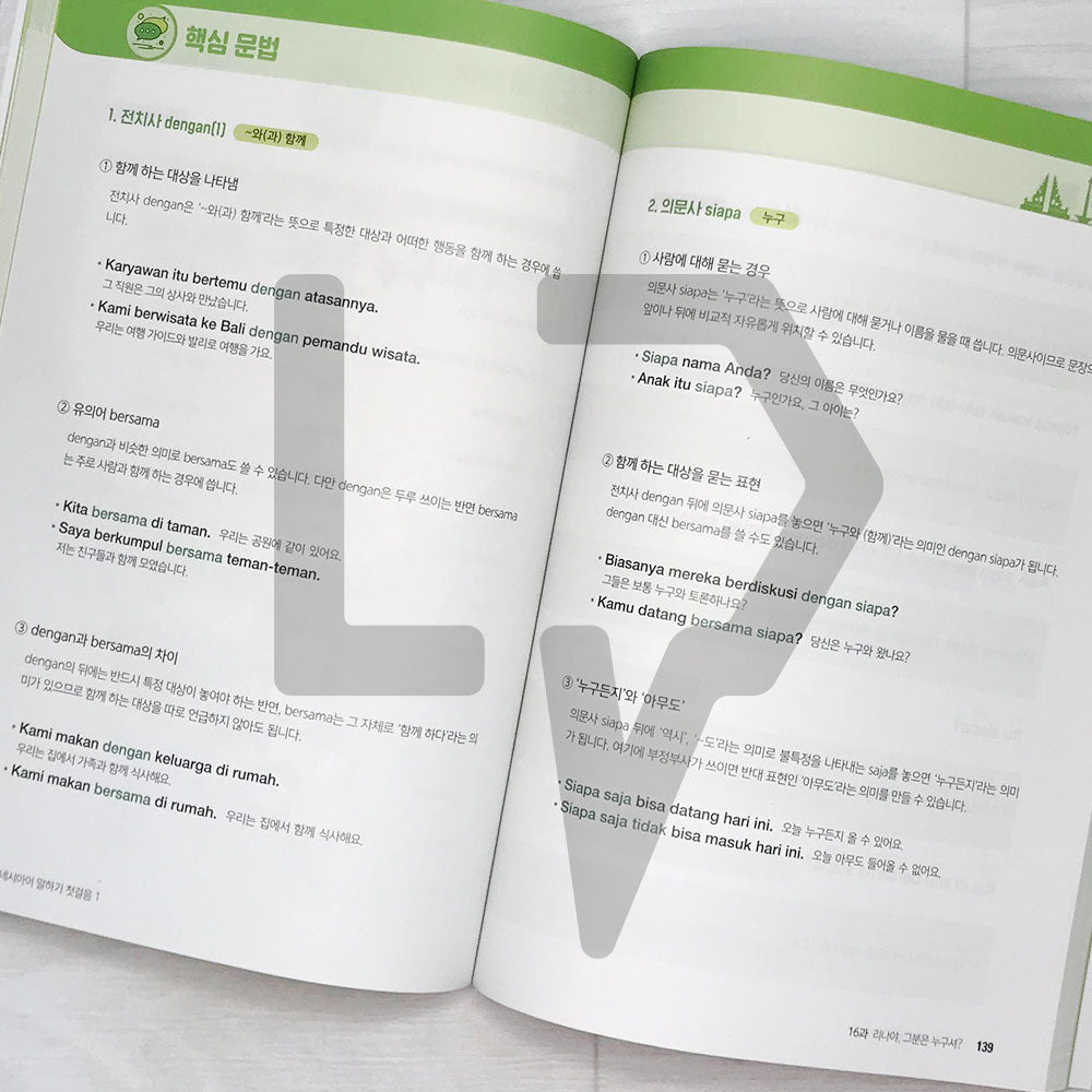 The first step in Indonesian speaking 인도네시아어 말하기 첫걸음 Vol. 1